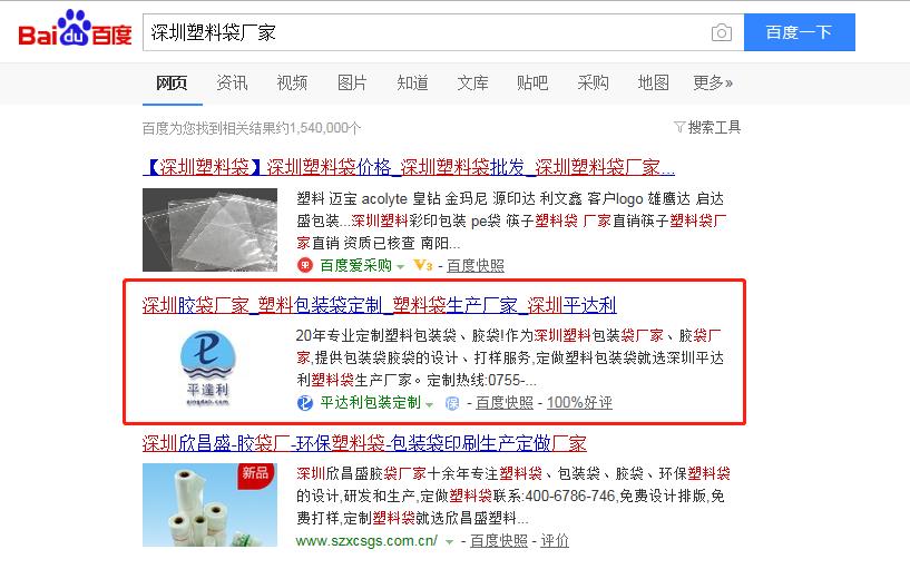 深圳塑料袋工廠在哪里有？