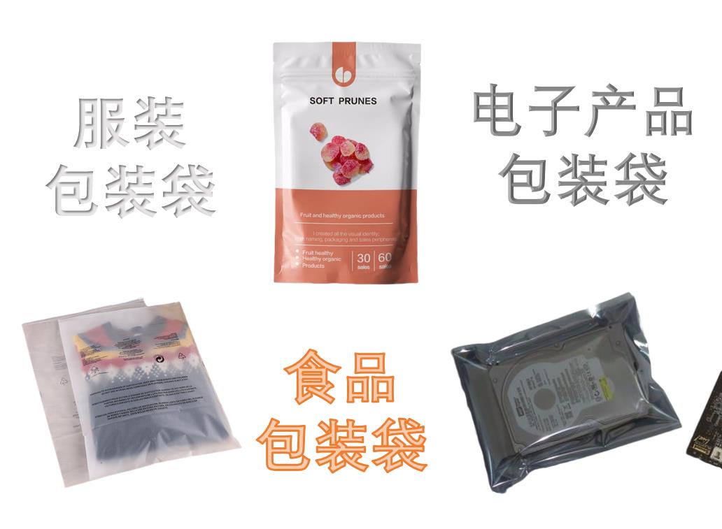 包裝袋生產(chǎn)廠家也有分類，你知道嗎？