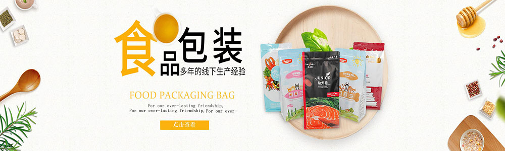 食品包裝袋